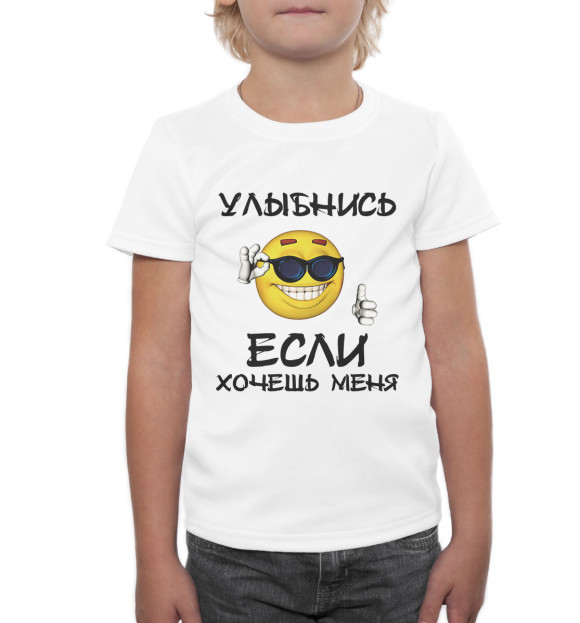 Футболка для мальчиков с изображением Улыбнись, если хочешь меня цвета Белый