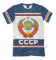 Футболка для мальчиков СССР