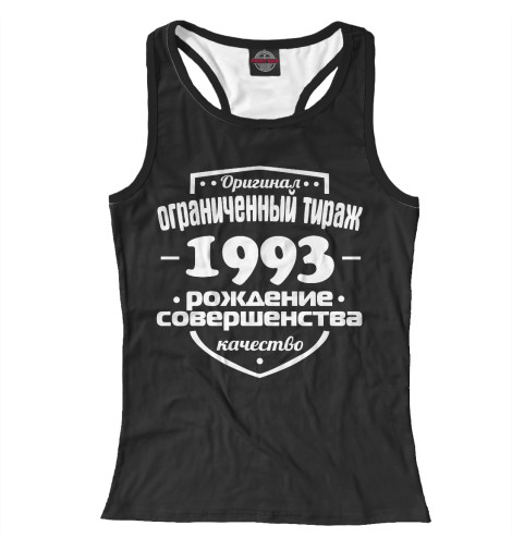 

Майки борцовки Print Bar, Белый, Рождение совершенства 1993