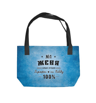 Женя заряжен на победу