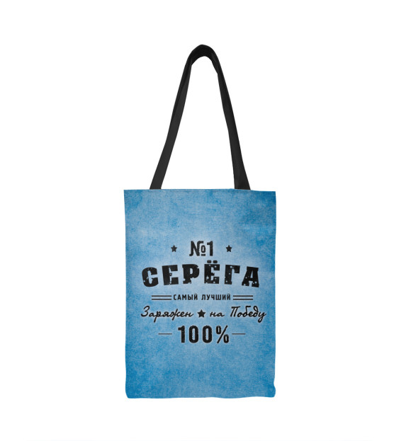 Сумка-шоппер с изображением Серега заряжен на победу цвета 