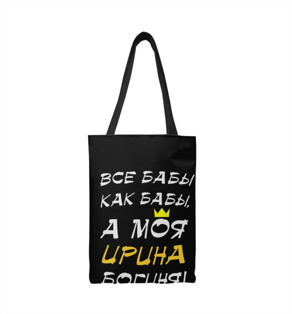 Сумка-шоппер с изображением Ирина - богиня! цвета 