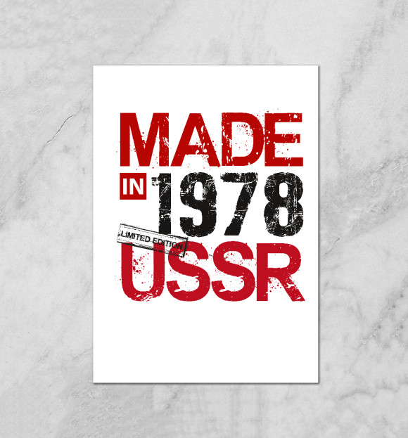 Плакат с изображением Made in USSR 1978 цвета Белый