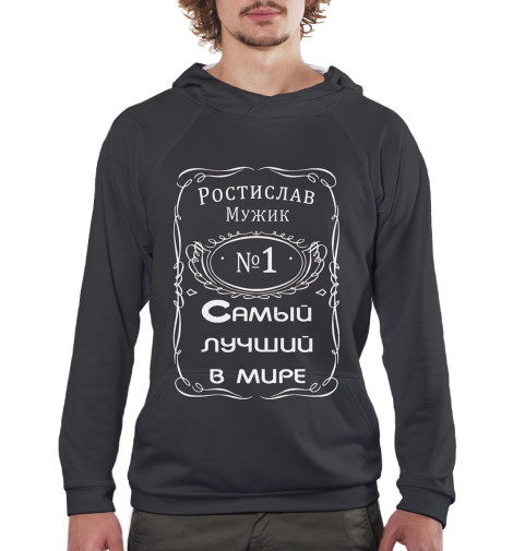 

Худи Print Bar, Белый, Ростислав — самый лучший в мире