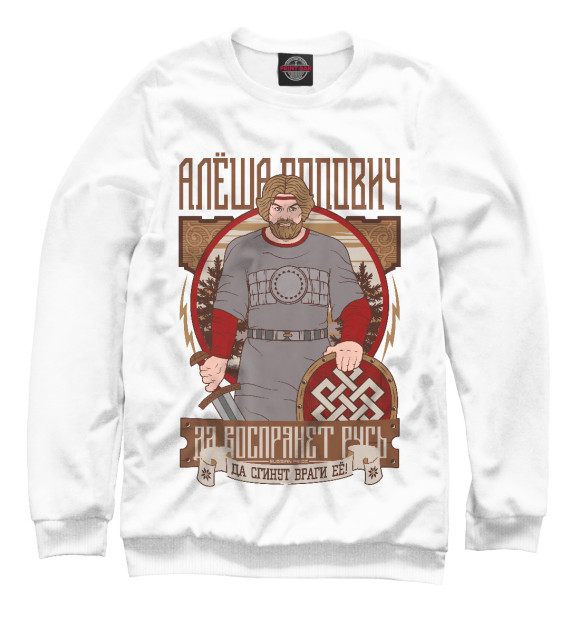 Мужской свитшот с изображением Алёша Попович цвета Белый