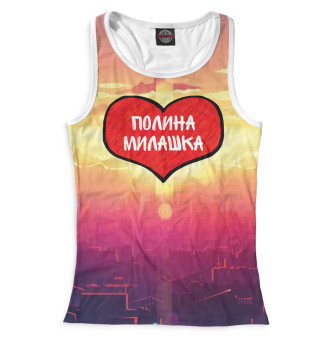 Женская майка-борцовка Полина — милашка
