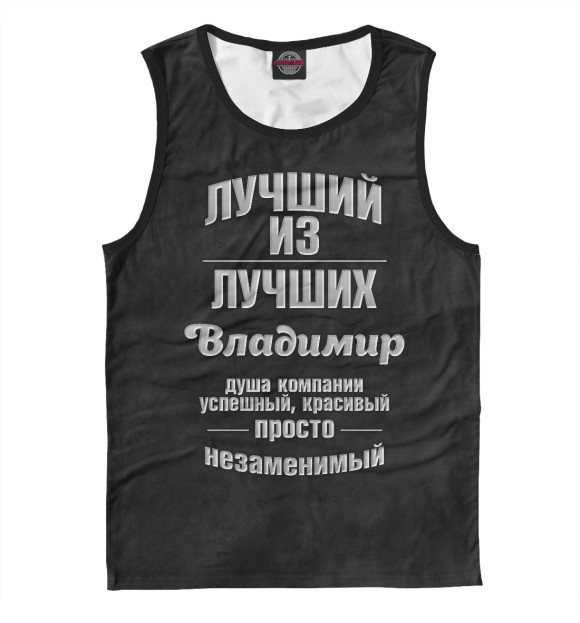 Майка для мальчика с изображением Незаменимый Владимир цвета Белый