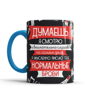 Нормальные брови