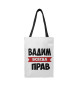 Вадим всегда прав