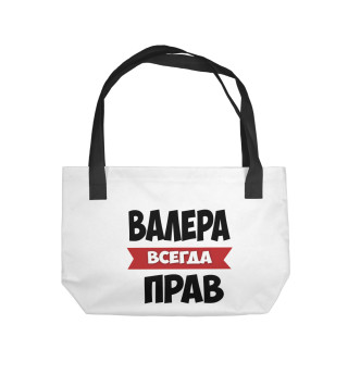 Валера всегда прав
