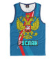 Майка для мальчика Герб Руслан