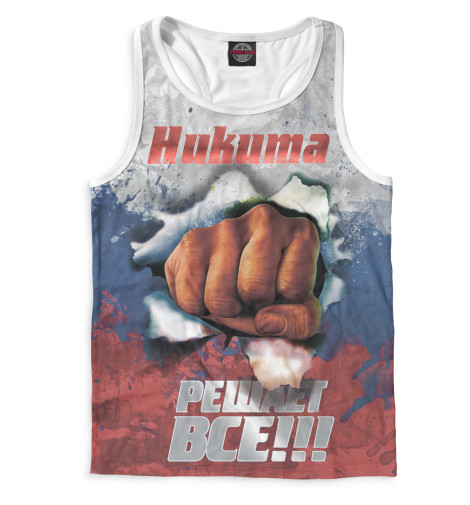 

Майки борцовки Print Bar, Белый, Никита