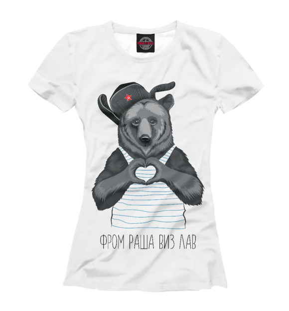 Футболка для девочек с изображением Фром Раша Виз Лав цвета Белый