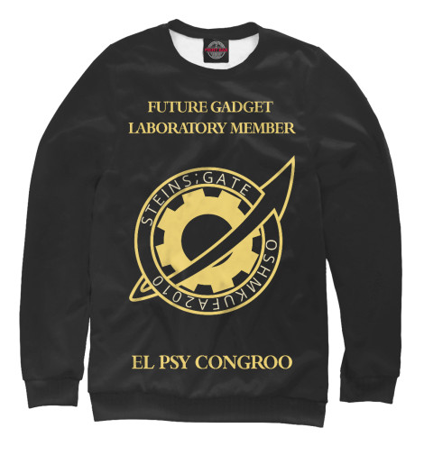 

Свитшоты Print Bar, Белый, Future Gadget Laboratory Member