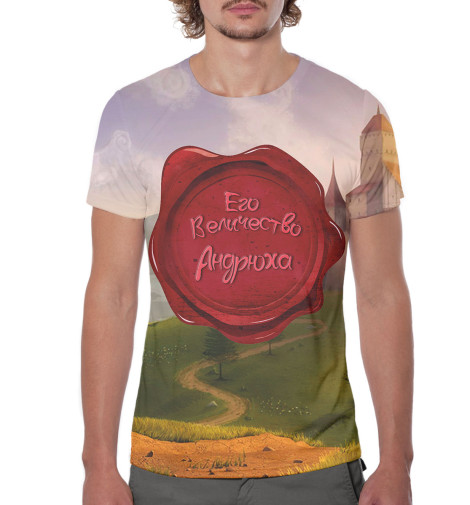 

Футболки Print Bar, Молочно-белый, Его величество Андрюха
