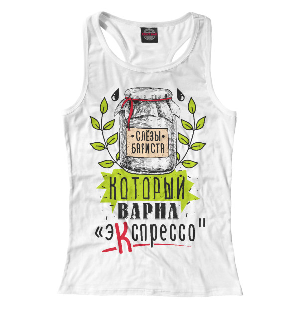 Женская майка-борцовка с изображением Бариста цвета Белый