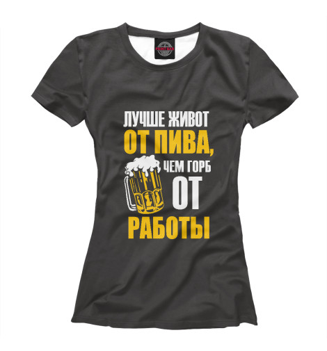 

Футболки Print Bar, Белый, Поговорка