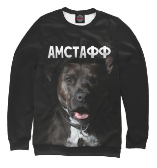 Амстафф