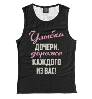 Улыбка дочери