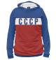 Мужское худи СССР