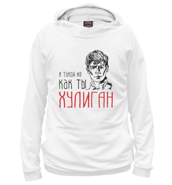 Женское худи с изображением Есенин Хулиган цвета Белый