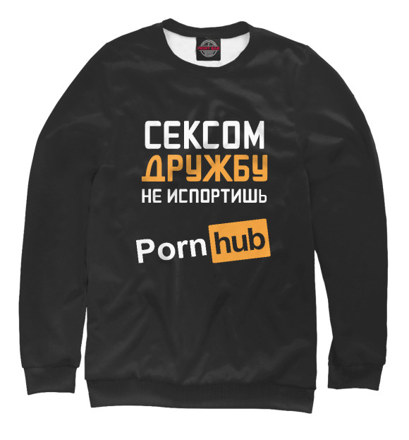 Женский свитшот с изображением Сексом дружбу не испортишь цвета Белый