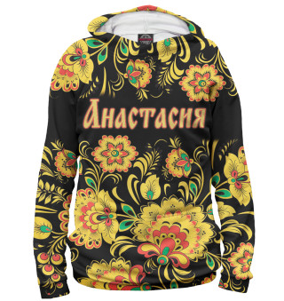 Анастасия