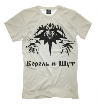 Король и Шут