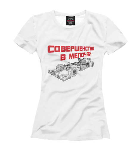 

Футболки Print Bar, Белый, Болид Формула 1