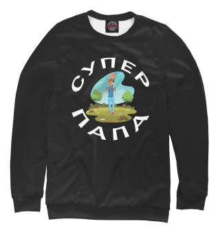 Супер папа