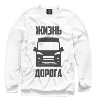 Жизнь - дорога