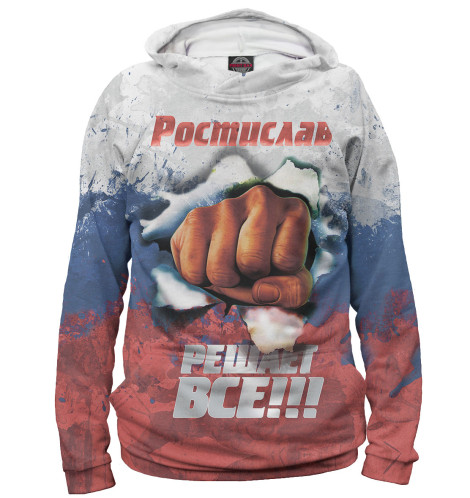 

Худи Print Bar, Белый, Ростислав решает все