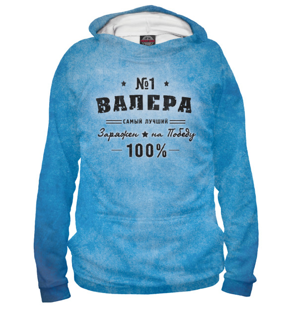 Мужское худи с притом Валера заряжен на победу цвета Белый Мужское худи с изображением Валера заряжен на победу цвета Белый