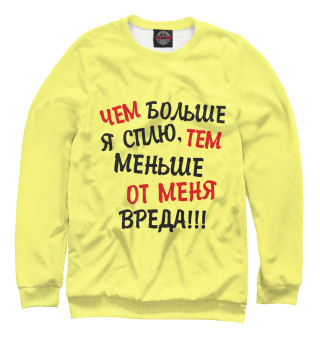 Меньше вреда