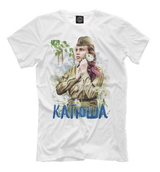 Катюша