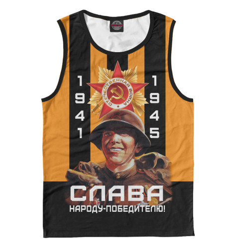 

Майки Print Bar, Белый, Слава народу-победителю