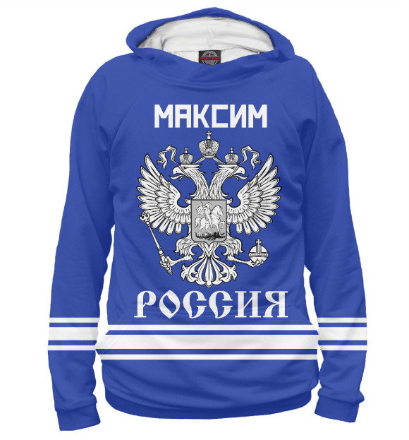 Мужское худи с изображением МАКСИМ sport russia collection цвета Белый