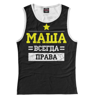 Маша