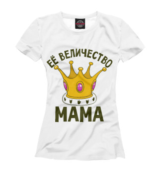 Женская футболка Ее величество мама