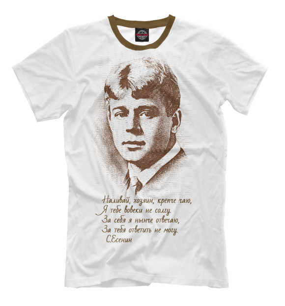 Мужская футболка с изображением Стихи Есенина цвета Молочно-белый