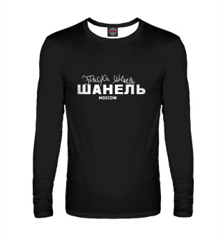 Егор Крид - Шанель