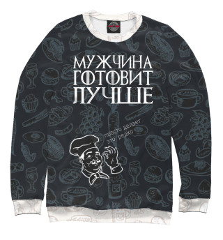 Свитшот для мальчиков Мужчина готовит лучше