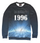 Свитшот для девочек На Земле с 1996