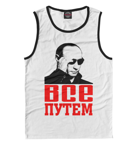 Мужская майка с изображением Путин - Все путем цвета Белый