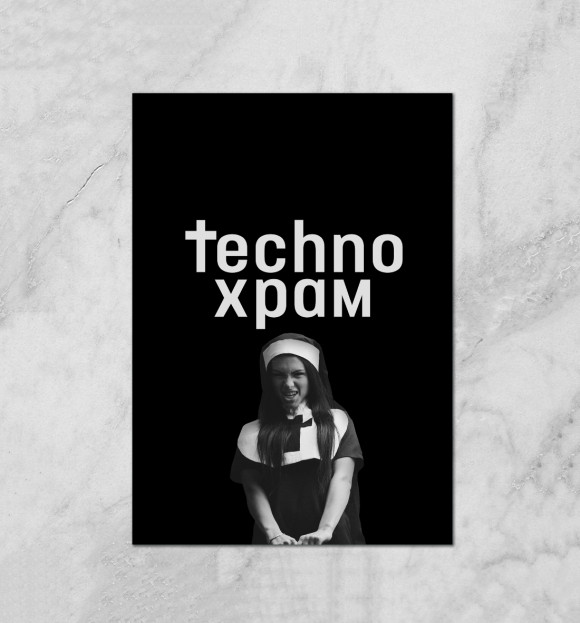 Плакат с изображением TechnoХрам цвета Белый
