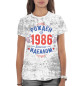 Женская футболка Рожден быть идеалом — 1986