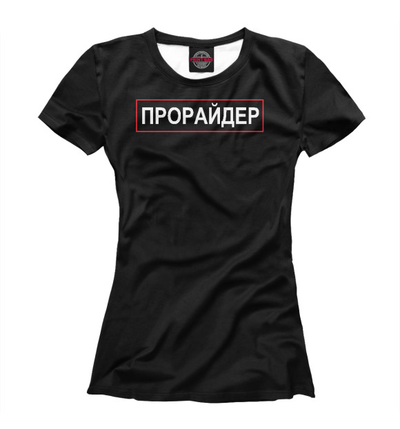 Женская футболка с изображением Прорайдер Police V1 цвета Белый