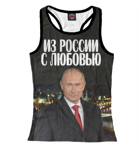 

Майки борцовки Print Bar, Белый, Из России с любовью