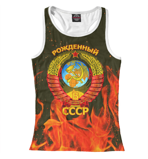 Женская майка-борцовка с изображением Рожденный в СССР цвета Белый