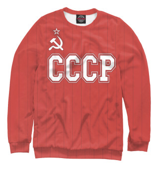 Женский свитшот СССР Советский союз в полосу на красном